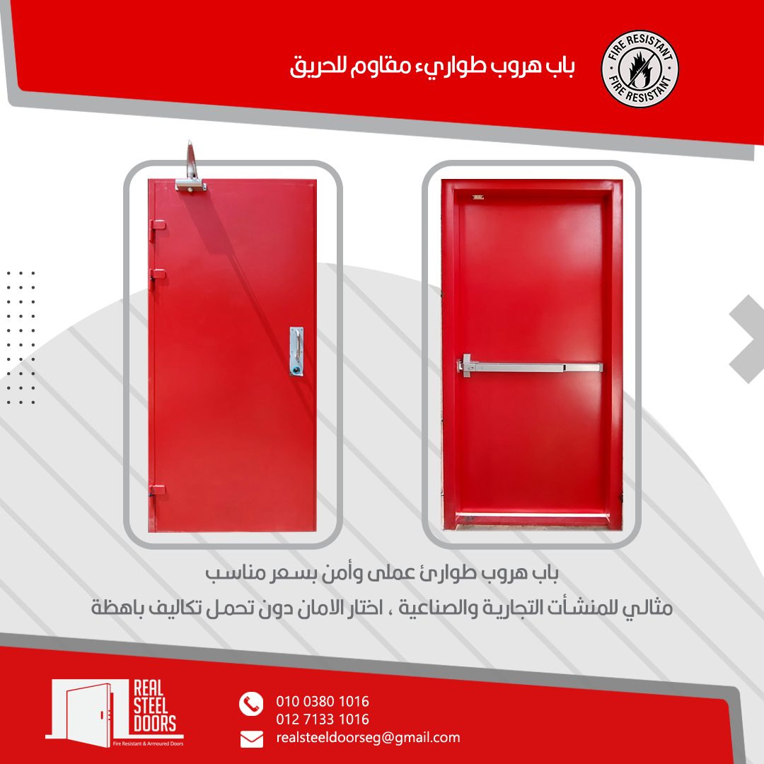 Standard fire-rated emergency door — bold red panic bar finish.
